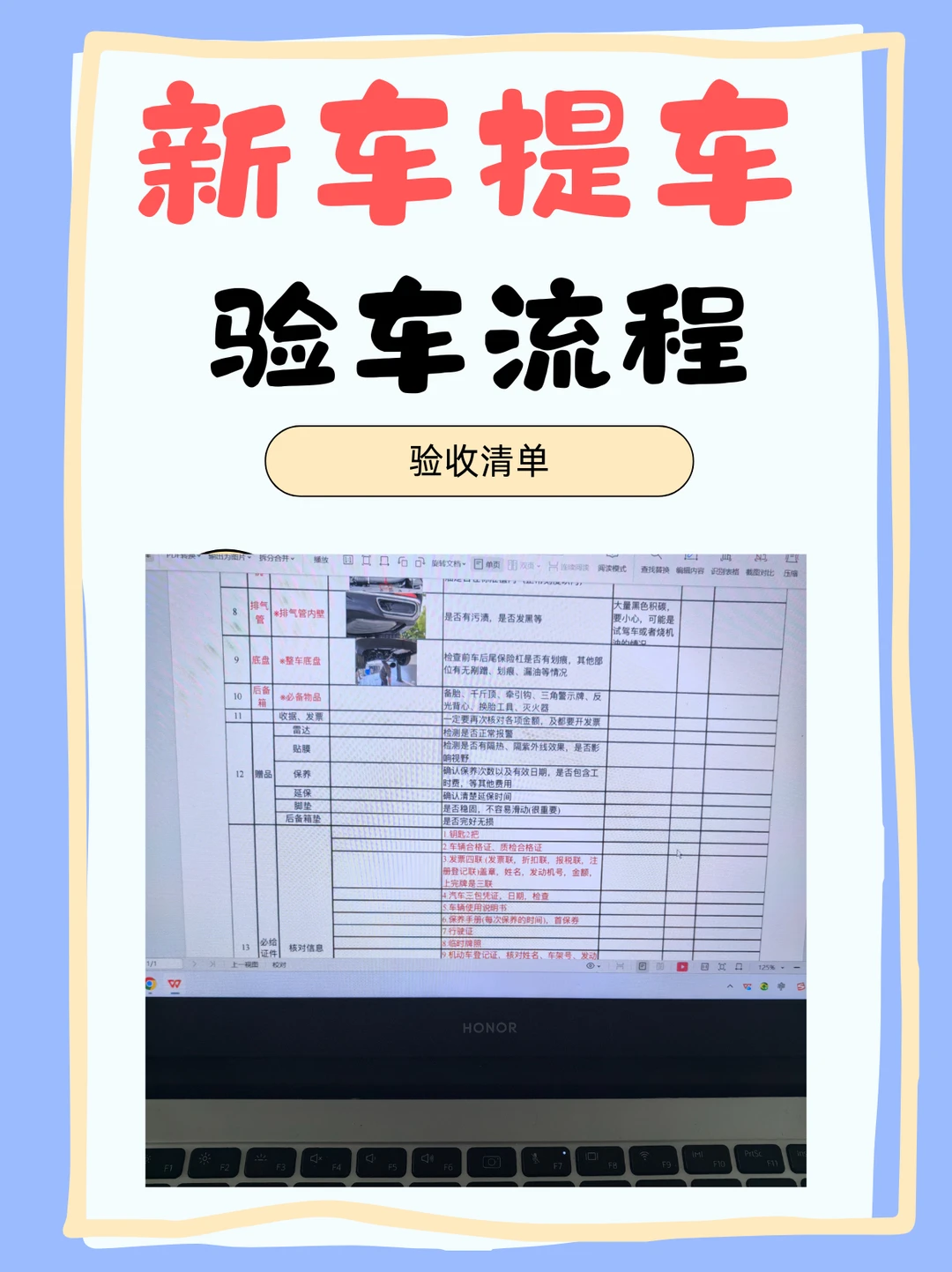 快来快来，新车提车验车流程