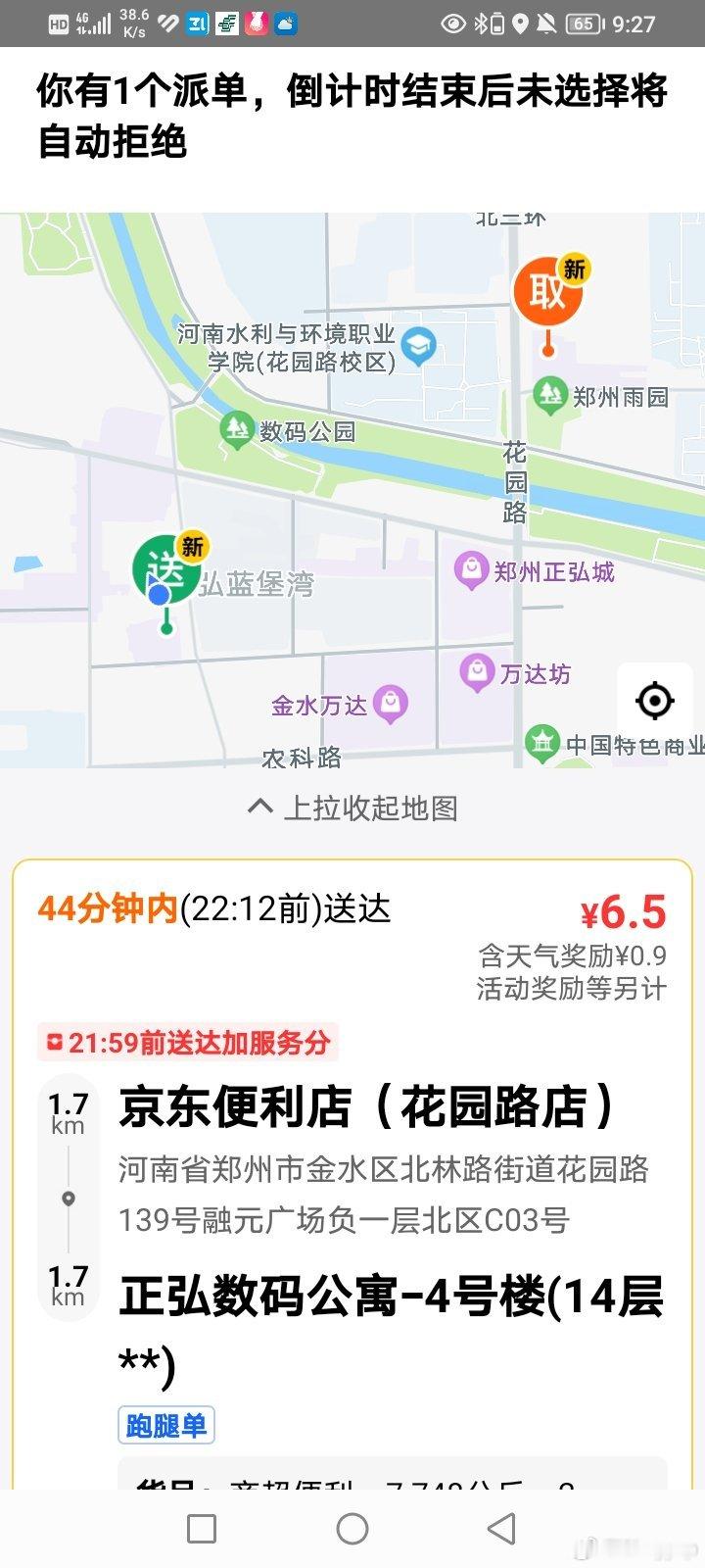 上线两分钟就下下线了恶劣天气跟本不敢跑！恶劣天气美团派单更牛逼，天天嘴上改善 这改善个屁  咋感觉越来越严重了？ ​