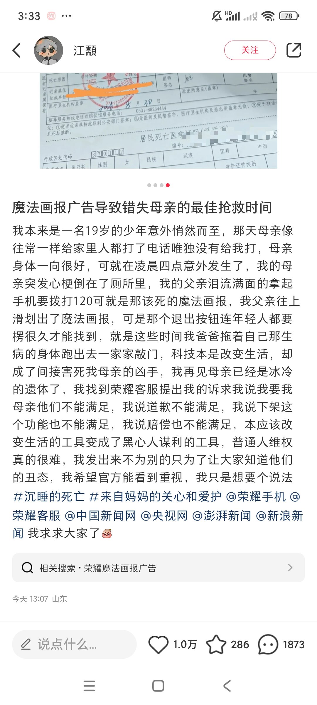 刷到这个……又是开屏广告导致错过最佳抢救…… ​
