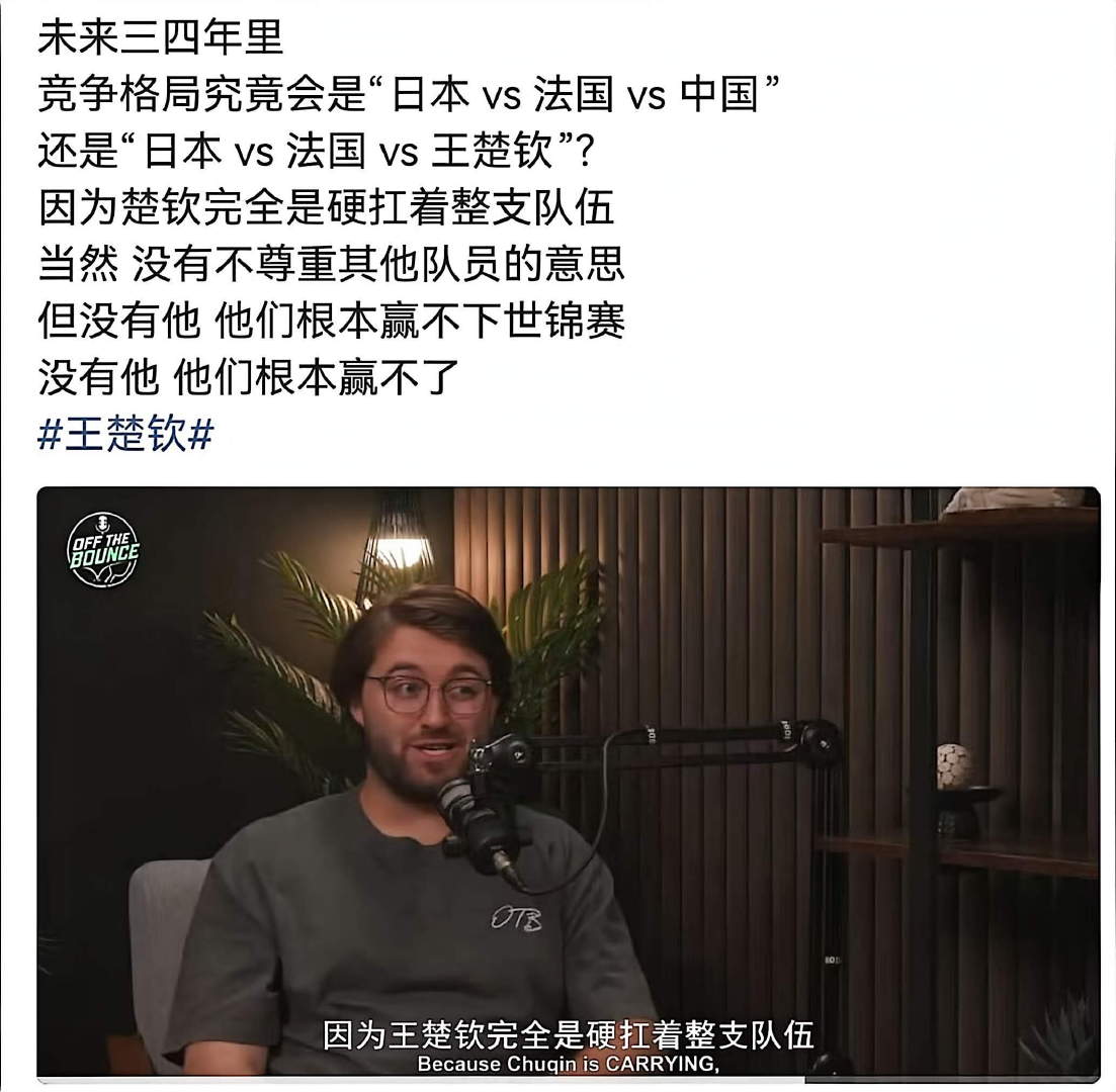 #王HOHO[超话]##外媒盛赞王楚钦# 
HOHO宝，俗话说，是非自有公论，公道自在人心‌。今日的赶到哪里说哪里之外国人眼里的王楚钦[抱一抱]。 ​