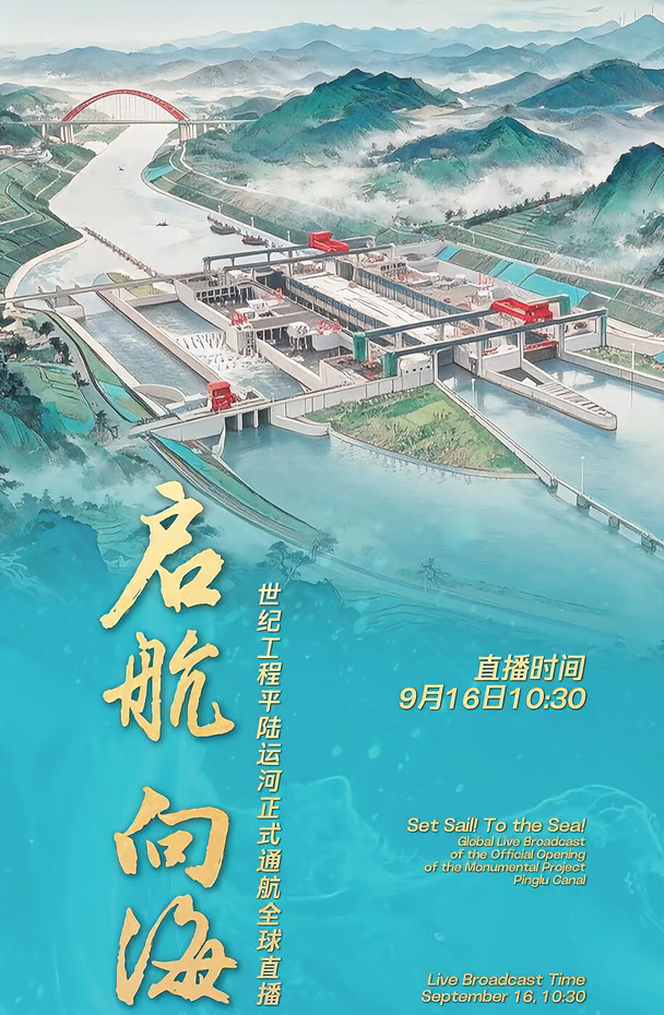 新中国第1条通江达海大运河