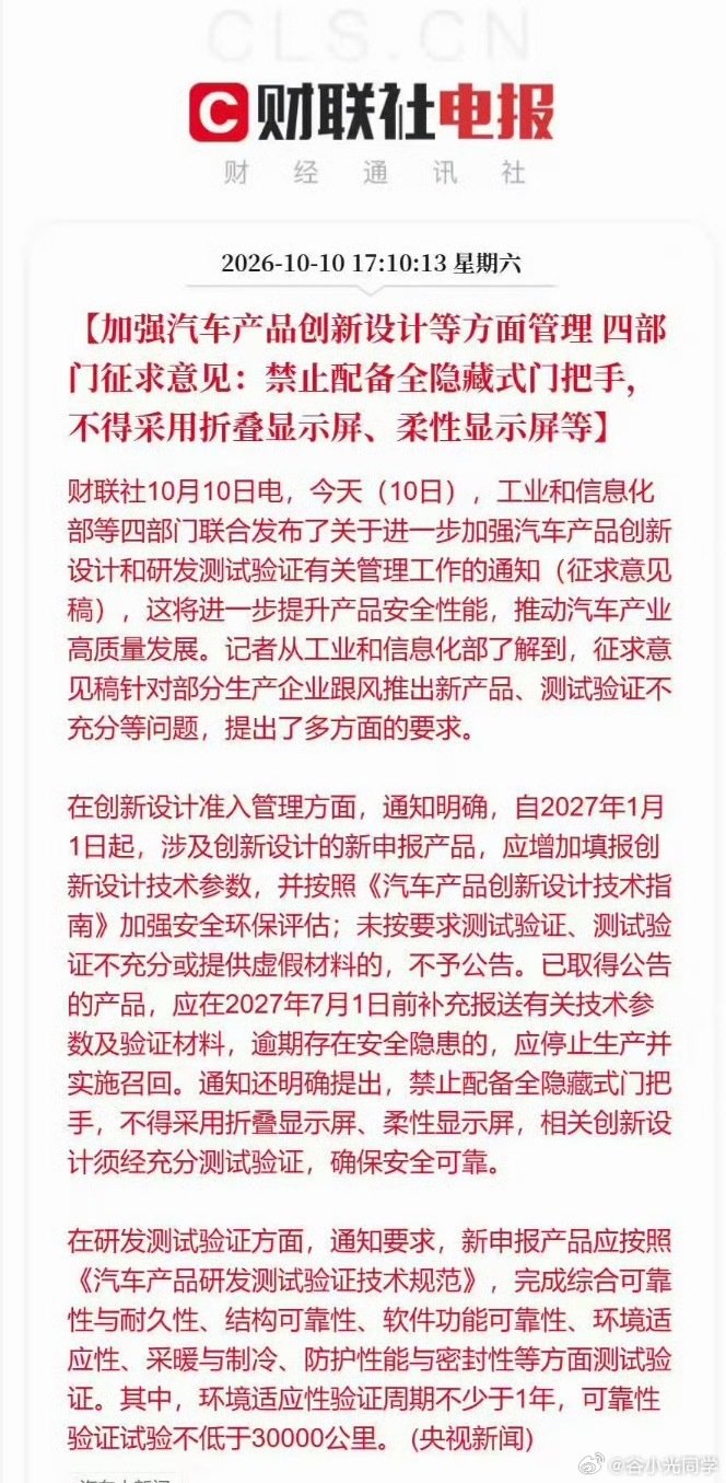 #汽车设计不得采用折叠屏柔性屏#为什么不能使用折叠显示屏和柔性屏，这有什么影响吗？ ​