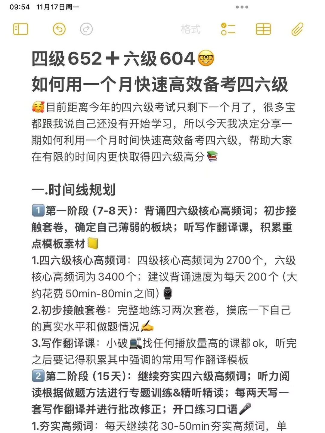 四六级600+｜如何用一个月高效备考四六级🎁
