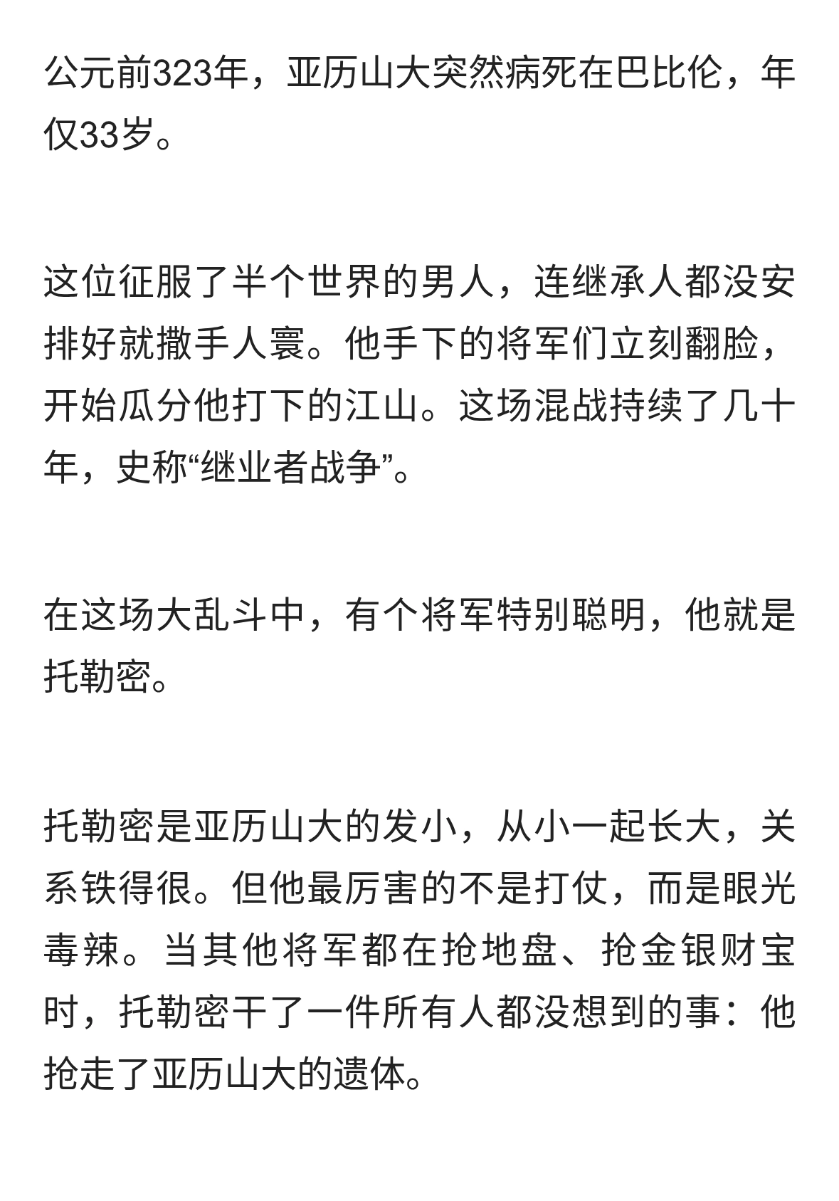 亚历山大死后，他最聪明的将军干了件大事：把一座城变成世界中心
