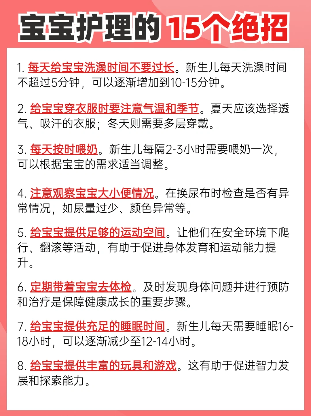 新生儿宝宝护理的15个绝招