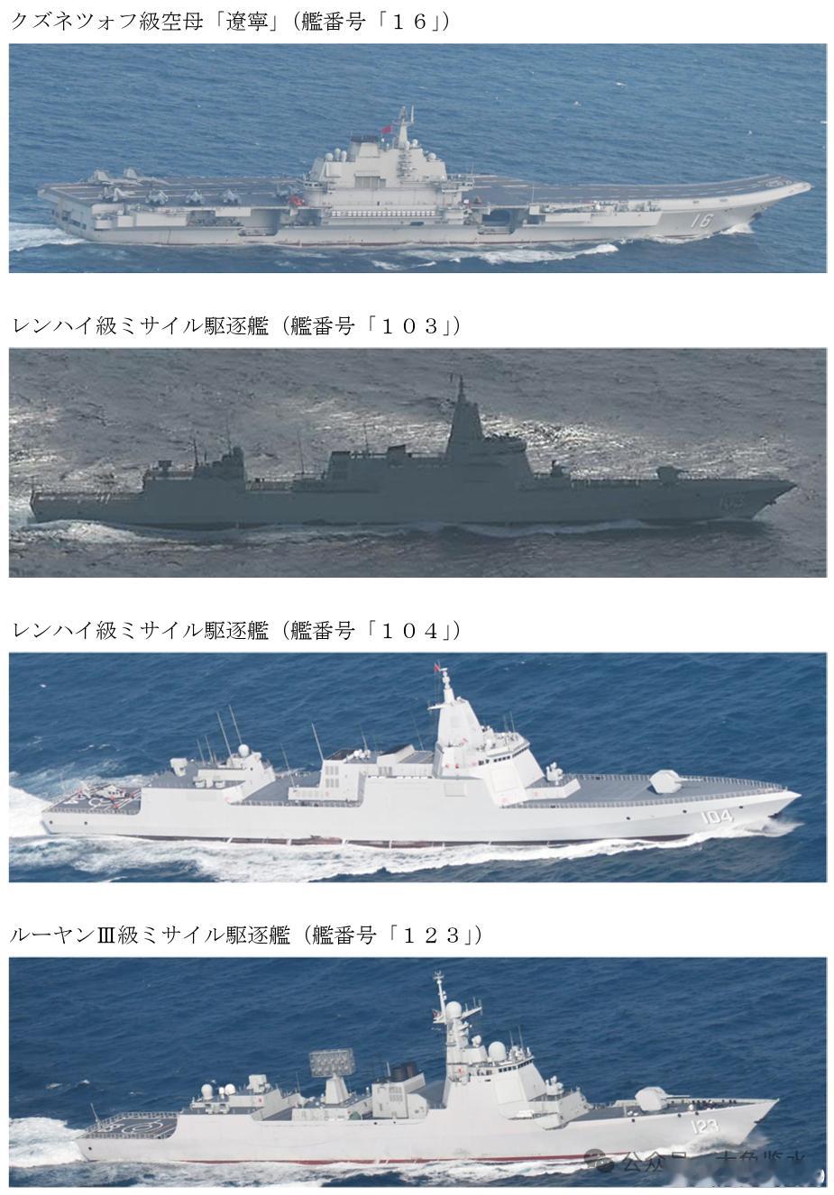 日本防卫省统合幕僚监部昨天发表了中国军舰军机动态报告，显示辽宁舰战斗群正在石垣岛以南250公里处展开飞机起降作业，阵中还有2艘055大驱鞍山舰（103）、无锡舰（104）和052D驱逐舰淮南舰（123），但没有了054A或者054B的身影，也没有综合补给舰伴随，看来不会在西太平洋逗留太久。

日本海上保安厅前 ​