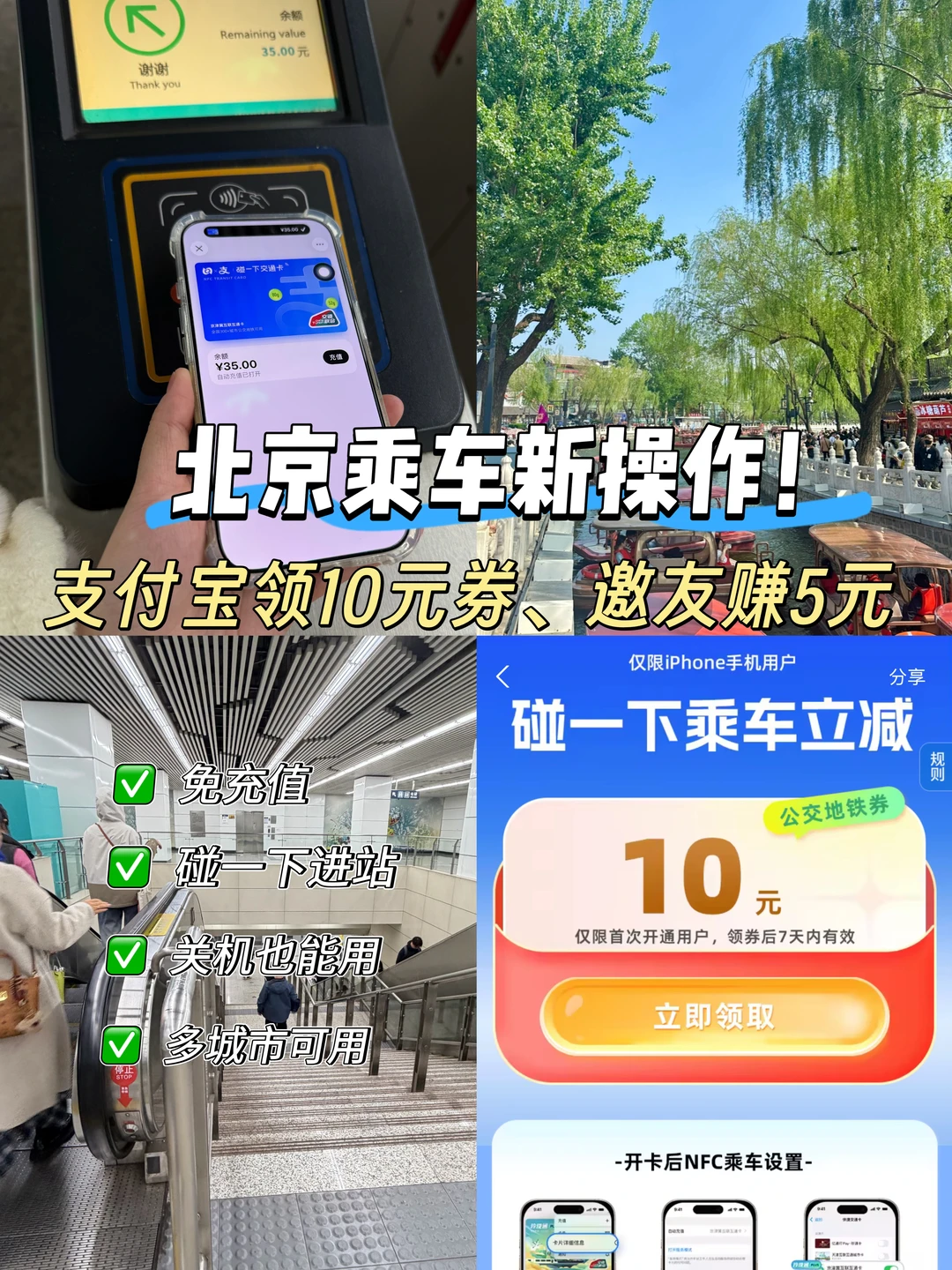 北京人速冲！ZFB乘车羊毛我不允许你错过🚇