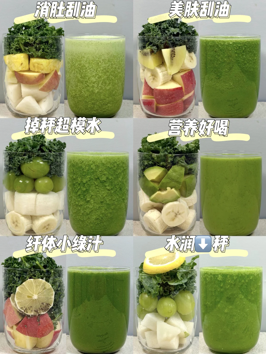 一周不重样 |🥬 6款羽衣甘蓝果蔬汁懒人版！