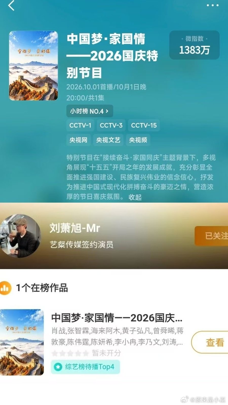 9月爽飞了吧！这才是真的静候佳音吧[送花花]
内娱活动
长剧官宣
独角话剧
央视节目
金鹰获奖[奶牛猫] ​