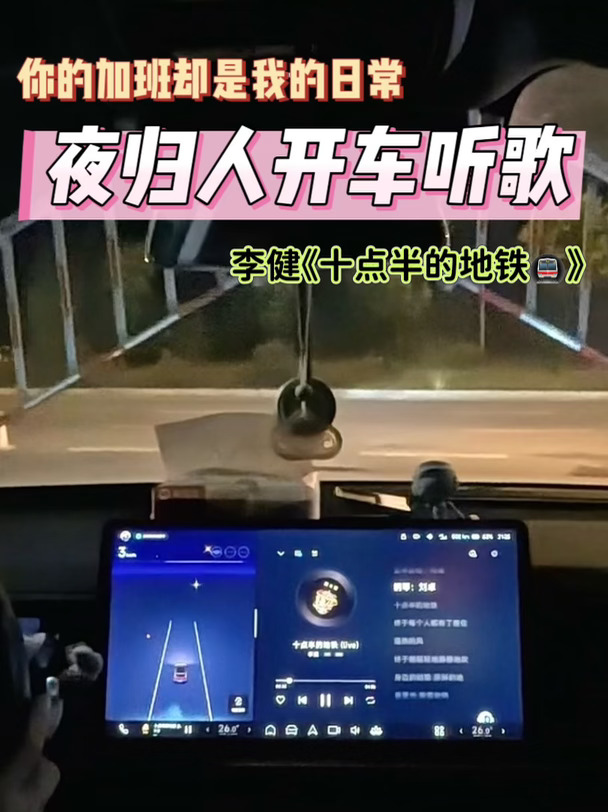 夜归人开车听歌🎵