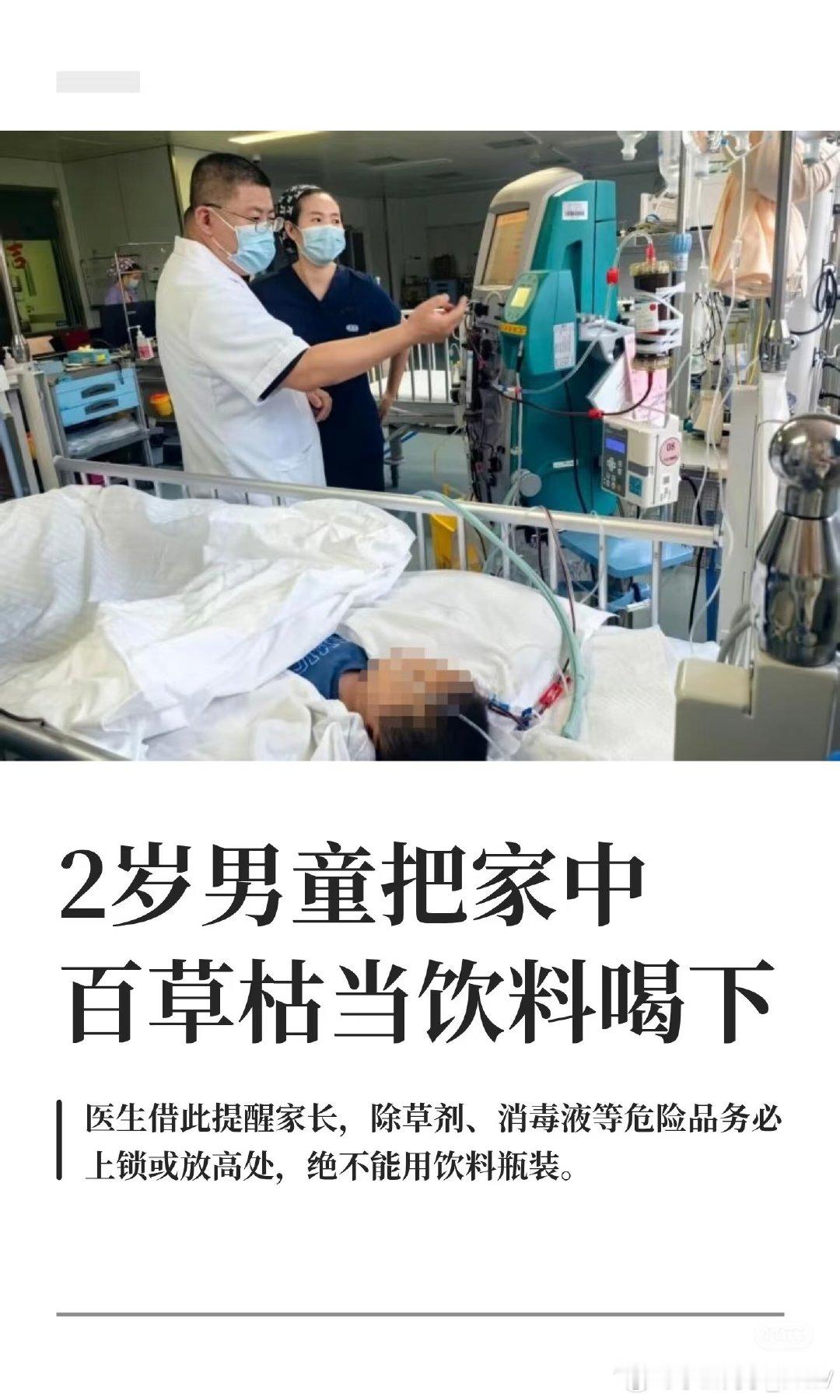 [捂嘴哭]这种东西我觉得，不能放在家里呀……

#2岁男童把家中百草枯当饮料喝下# ​