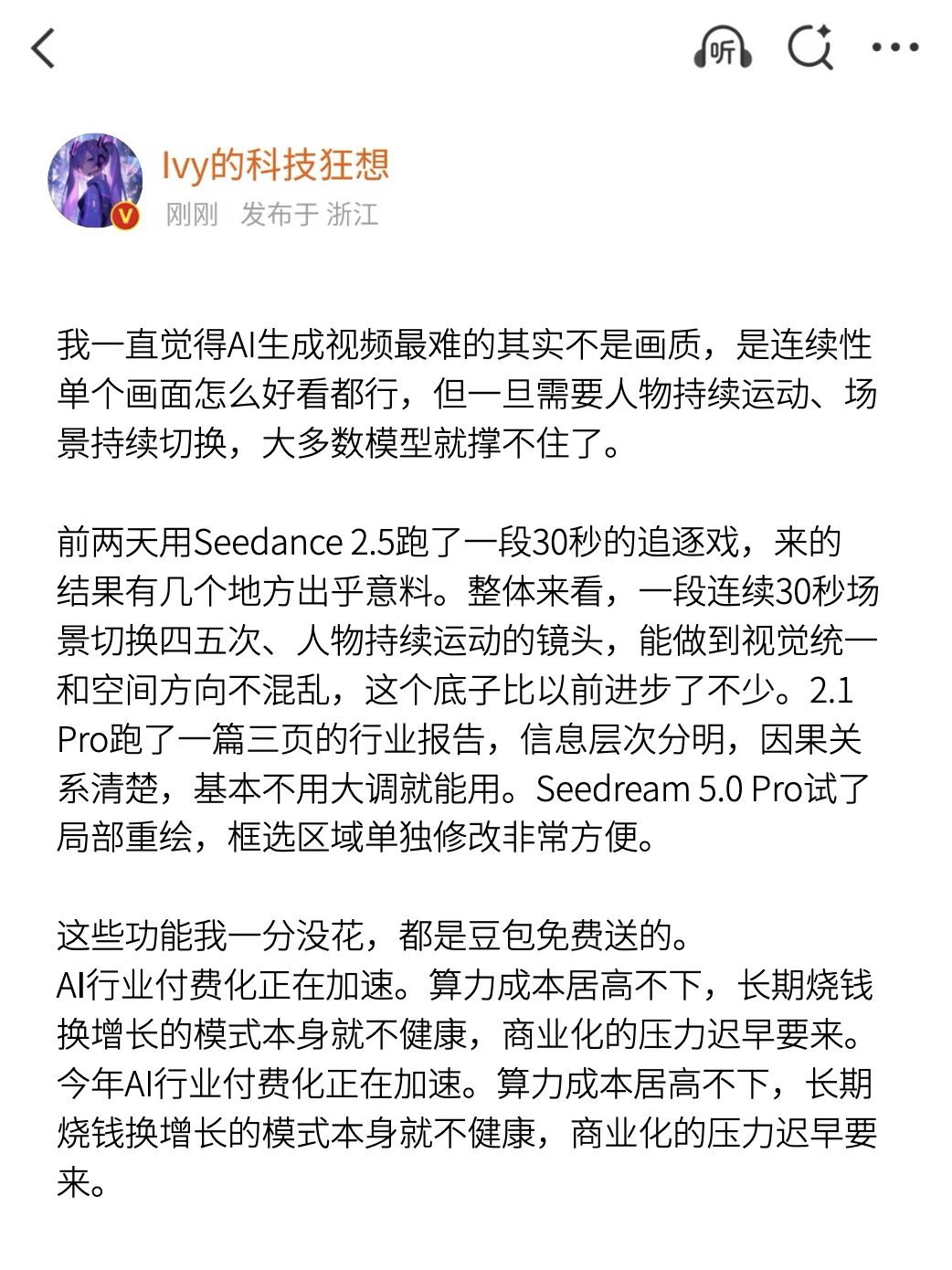关于豆包这次送会员活动，看这一篇就够了!
