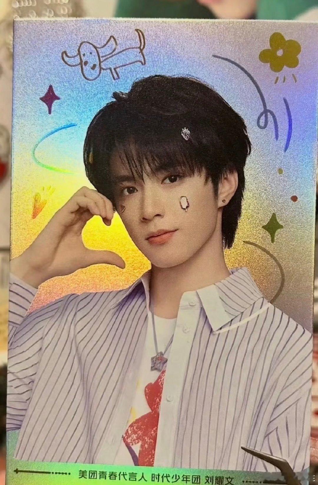 #时代少年团周边中转站[超话]#  出刘耀文美团明信片62包 但是需要等两三左右发货 ​