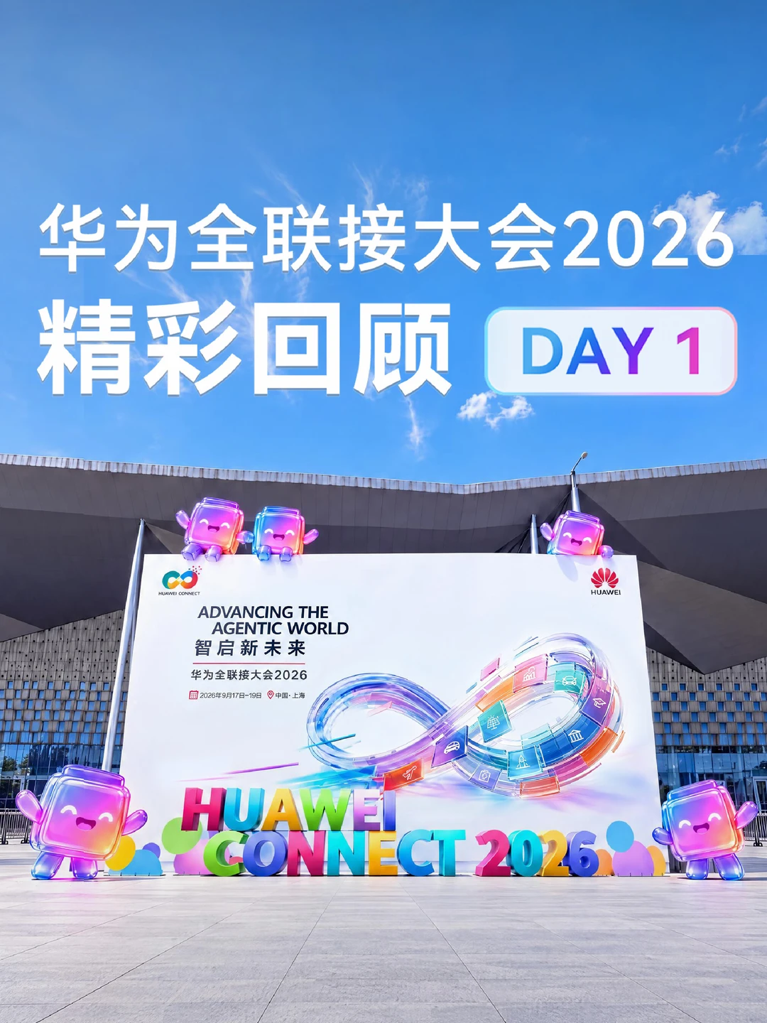 第一天精彩回顾｜解锁AI基础设施新看点