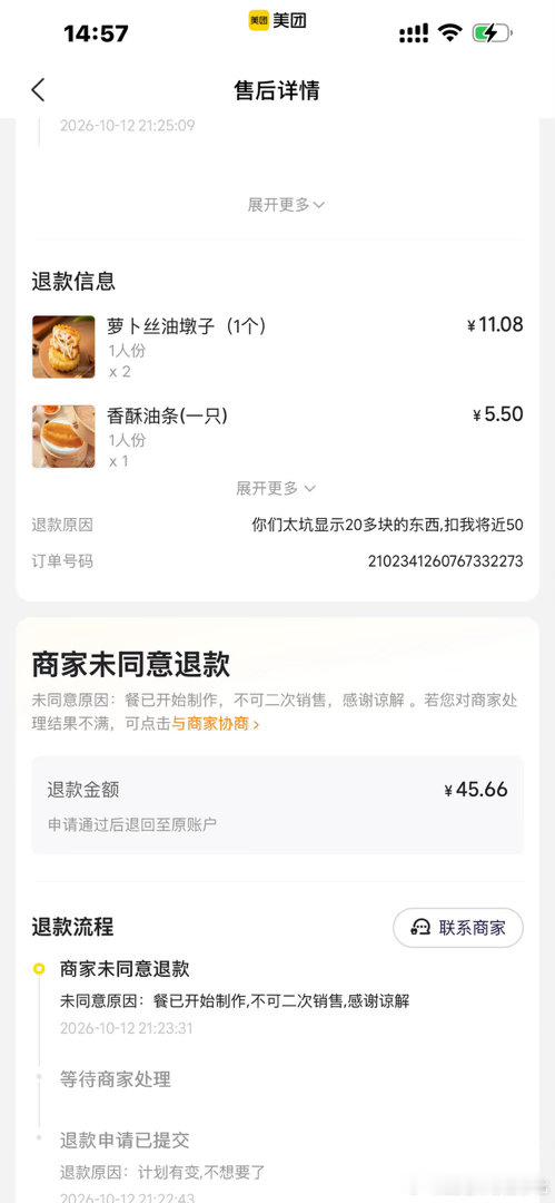 大家下单要小心了，下单页面显示20多，支付扣你将近50元，之前是从来不看的，平台把大家习惯养成后，套路，花样越来越多。最后退款不成，餐没吃到，45块钱直接没了[允悲] ​