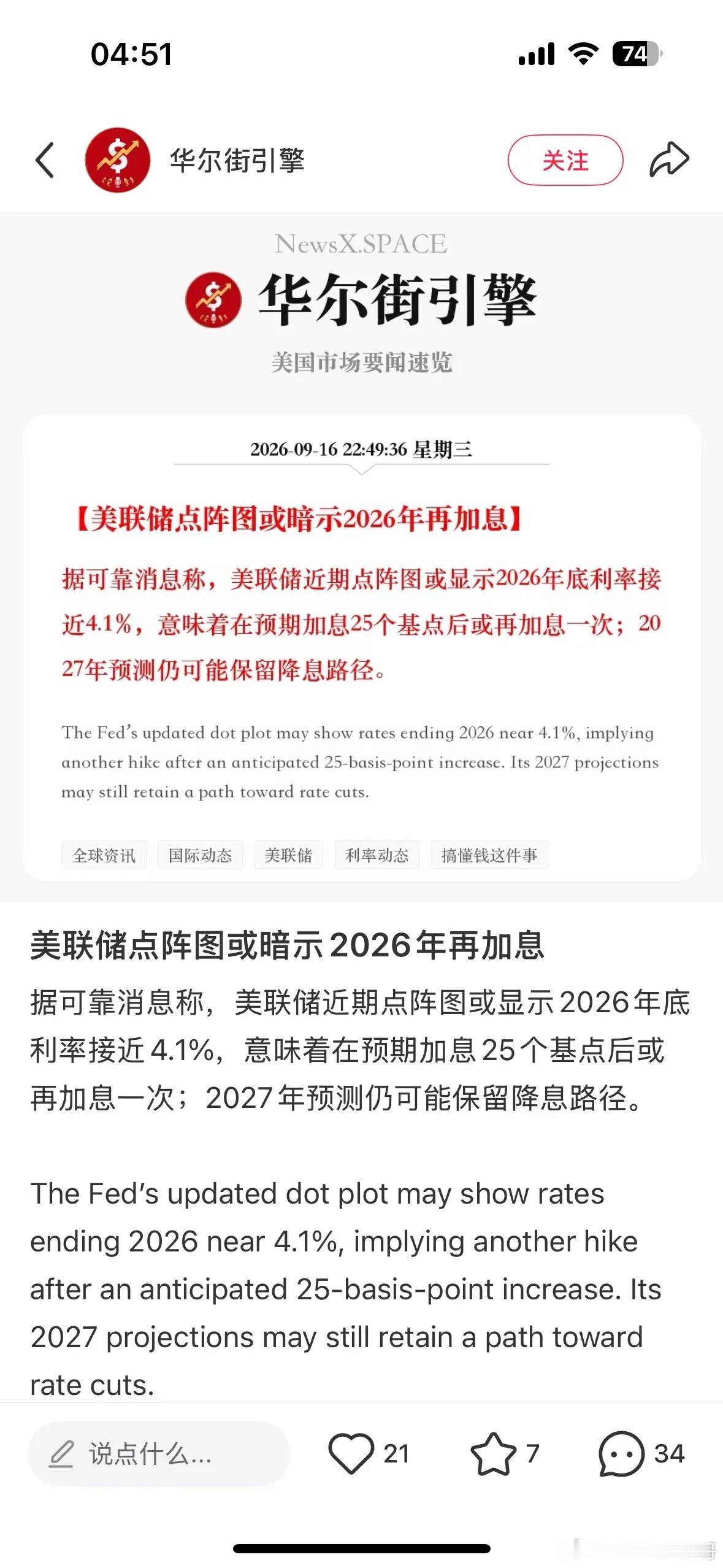 9月加息，或许利好特朗普11月中期选举！

一、北京时间9月17日凌晨2点，美联储如期加息25个基点，在此之前还抱有侥幸心理的投资者，像是被打了一记闷棍，而很多人还觉得，特朗普和白宫都在喊着应该要降息，美联储最终却背道而驰加了息，是不是有点不识抬举，并且对中期选举会形成不利局面。

二、这个 ​