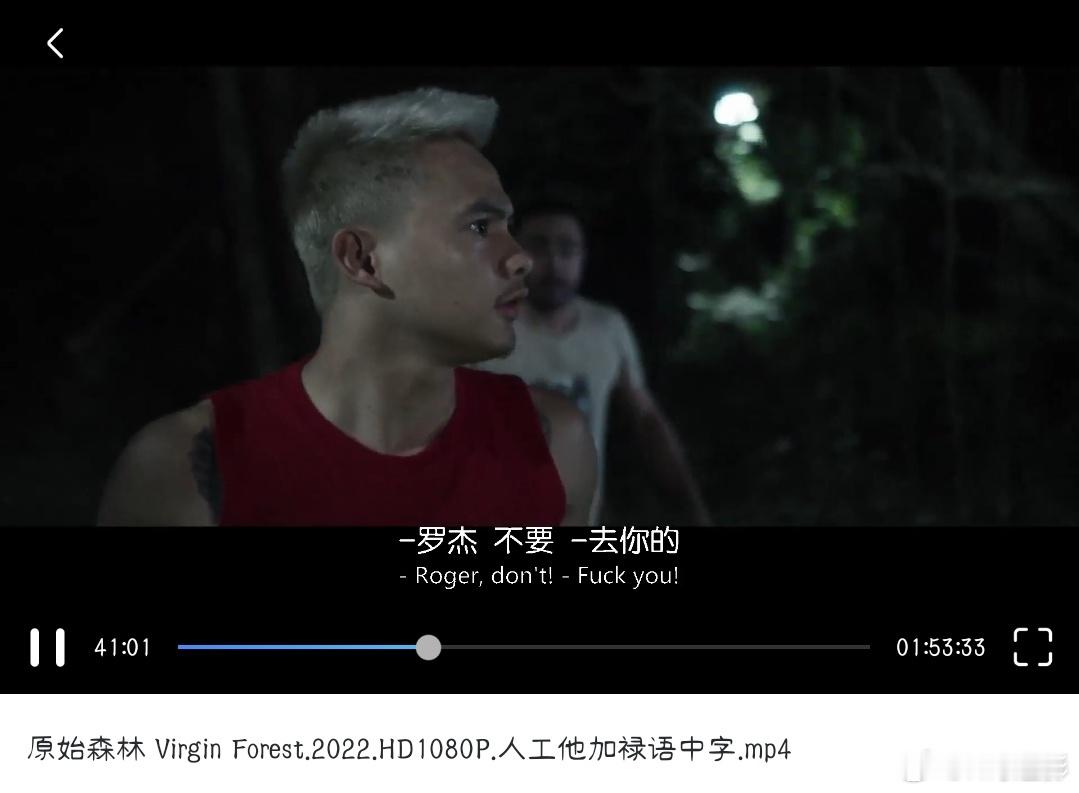 自然与深渊｜《原始森林》：密林深处的人性悲歌

菲律宾惊悚片《原始森林》，不止是刺激故事，更是对人性贪婪、环境破坏与女性苦难的沉重解剖。

导演布里兰特·曼多萨以原始森林为舞台，一边展现热带雨林的神秘瑰丽，一边撕开文明外衣下的野蛮罪恶。非法伐木者滥砍滥伐，破坏自然，更将女性视为私有财 ​