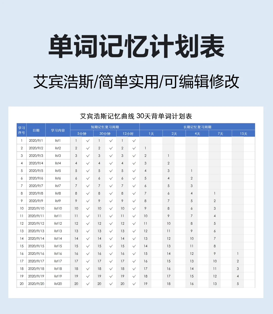 📚艾宾浩斯记忆纸 | 30天 背单词计划表