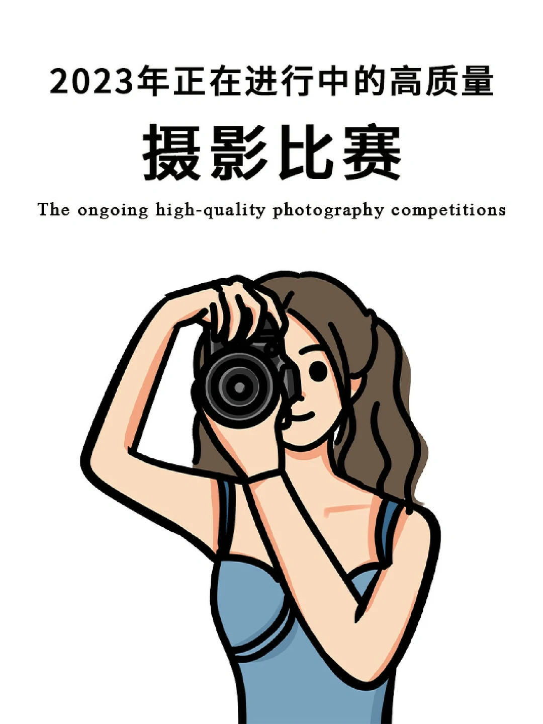 今年可以参加✔️ 含金量🆙的摄影比赛