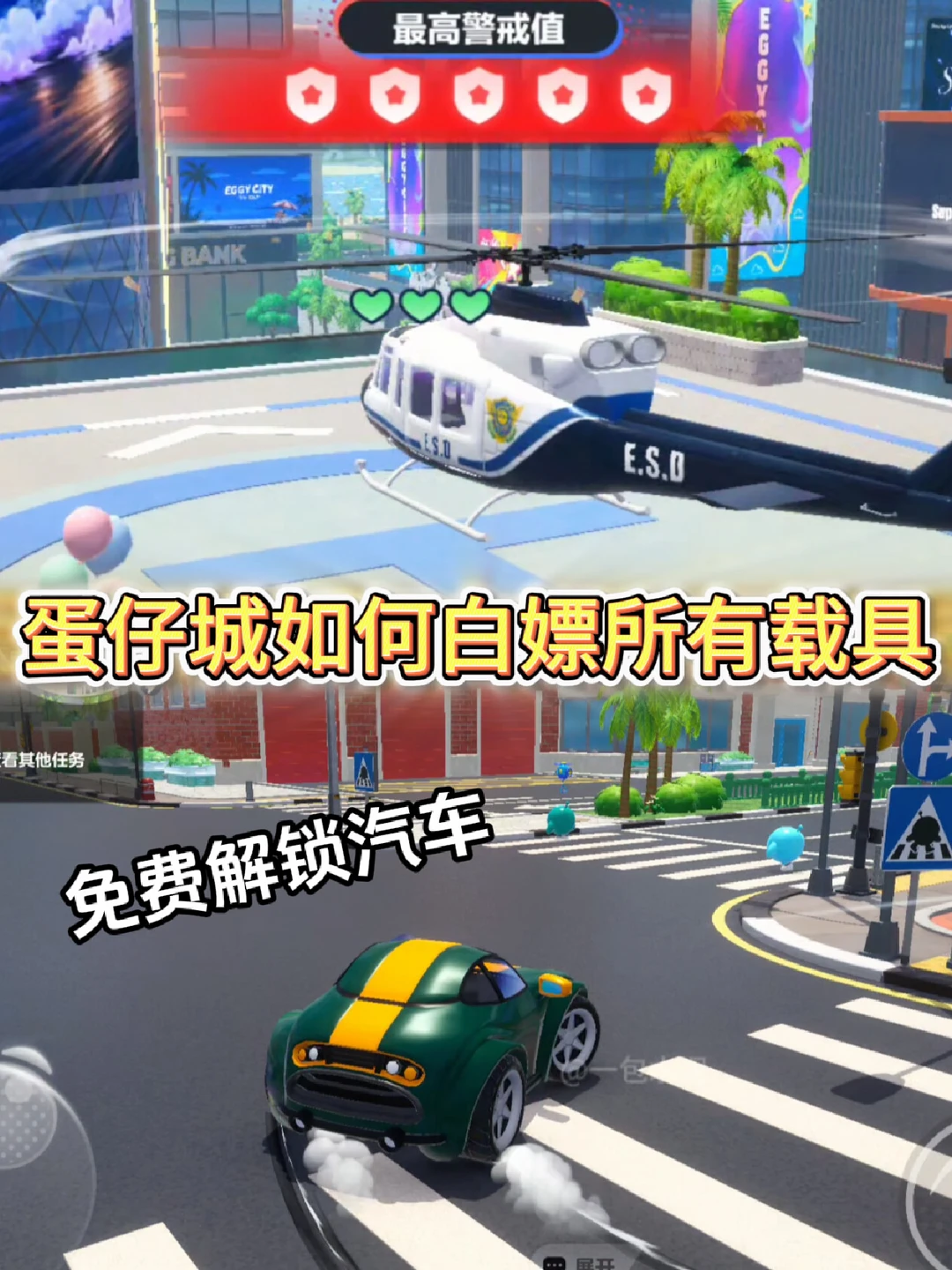 蛋仔城白嫖所有载具技巧