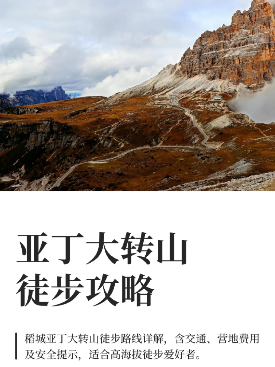 亚丁大转山徒步攻略，看完你也能转山