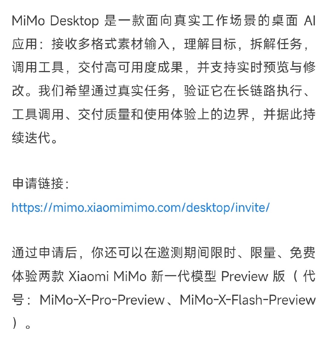 小米MiMo的新大模型MiMo-X要来了，和deepseek一样分pro和flash两个规格 ​