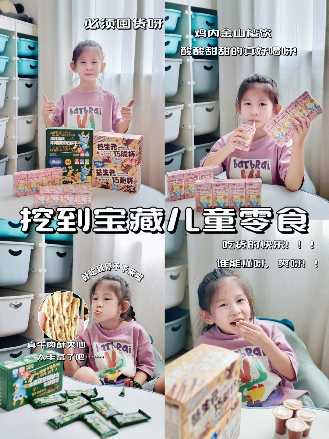 萌娃零食搭子分享！值得无限次回购系列✨