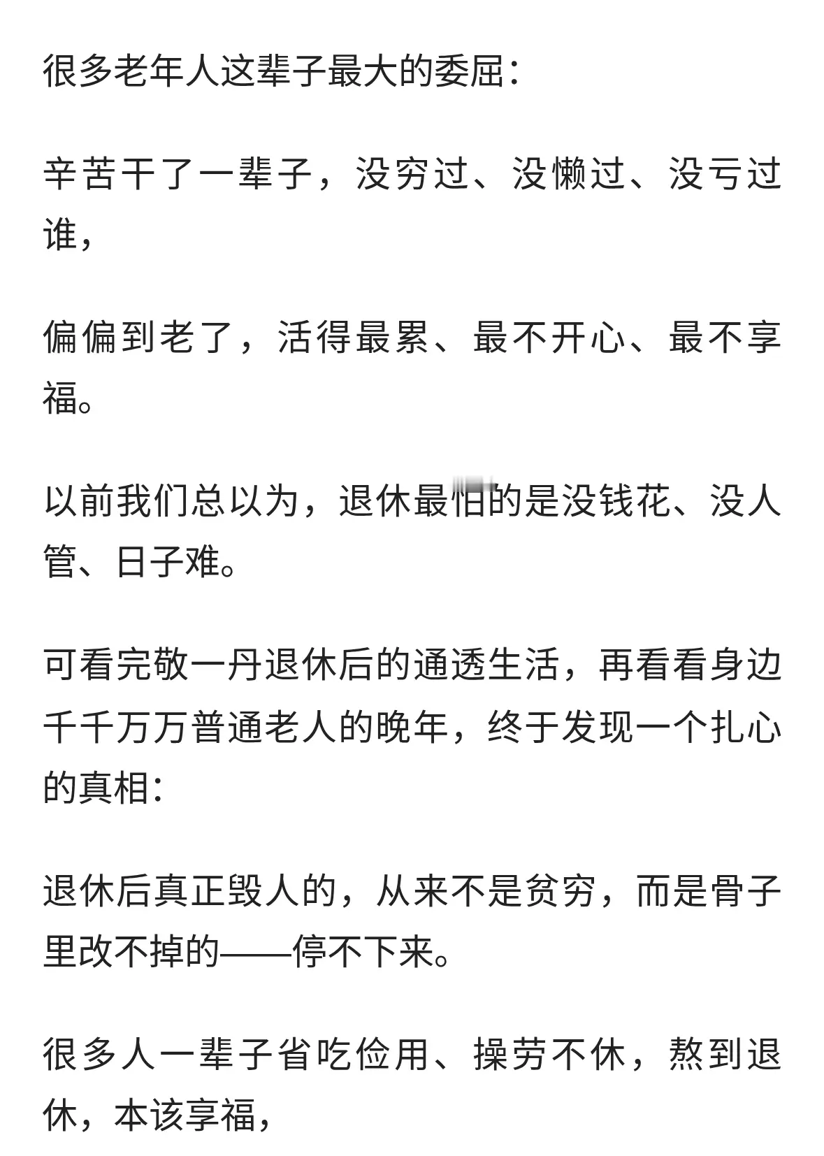 敬一丹走后才明白：退休后最大的坑，不是没钱，是“停不下来”