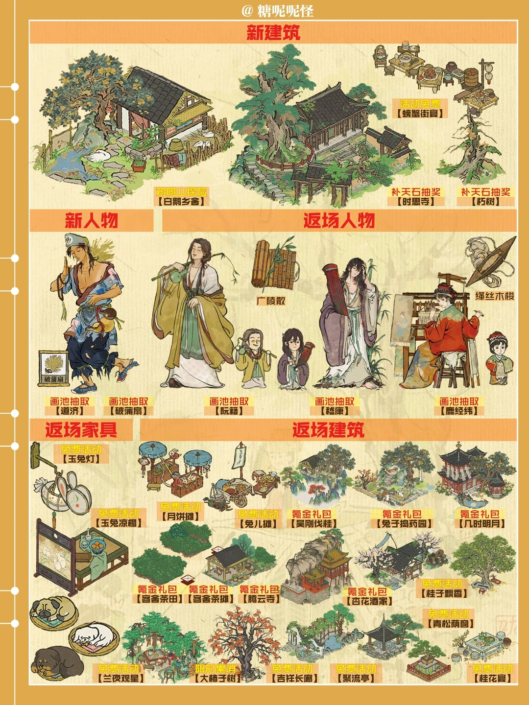 今日起（9月11日）江南百景图活动一览‼️