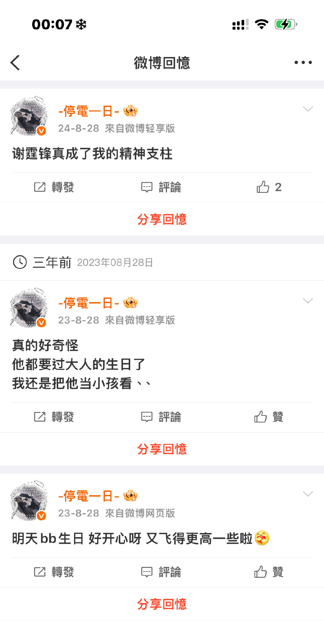 我至于这么爱他吗 ​