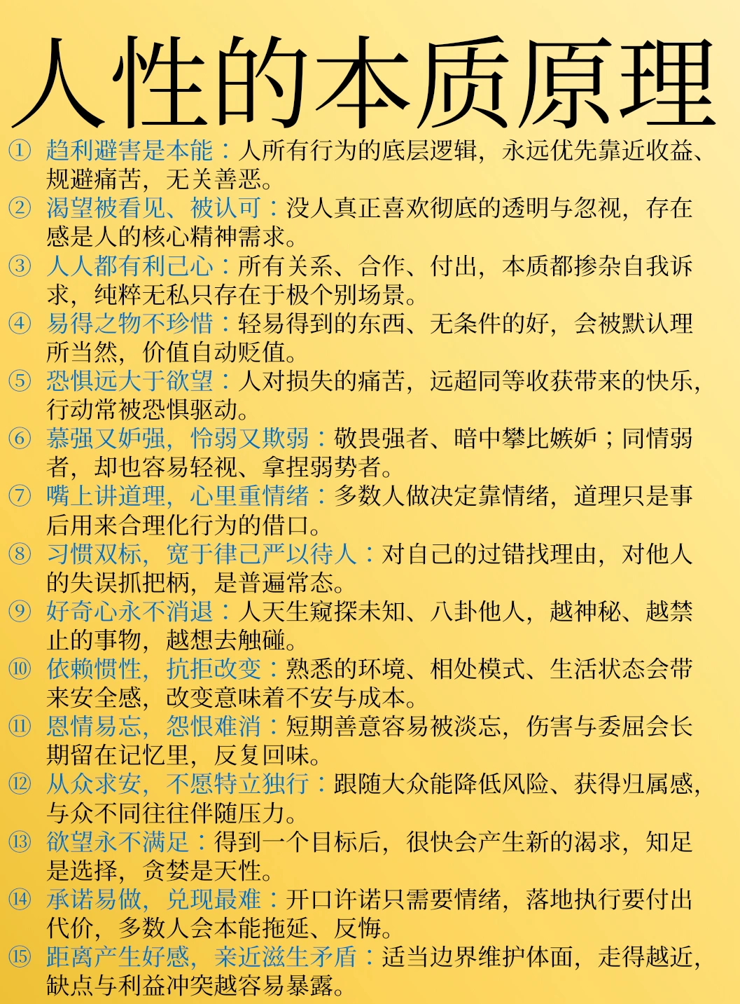 读懂人性，做啥都能赢。