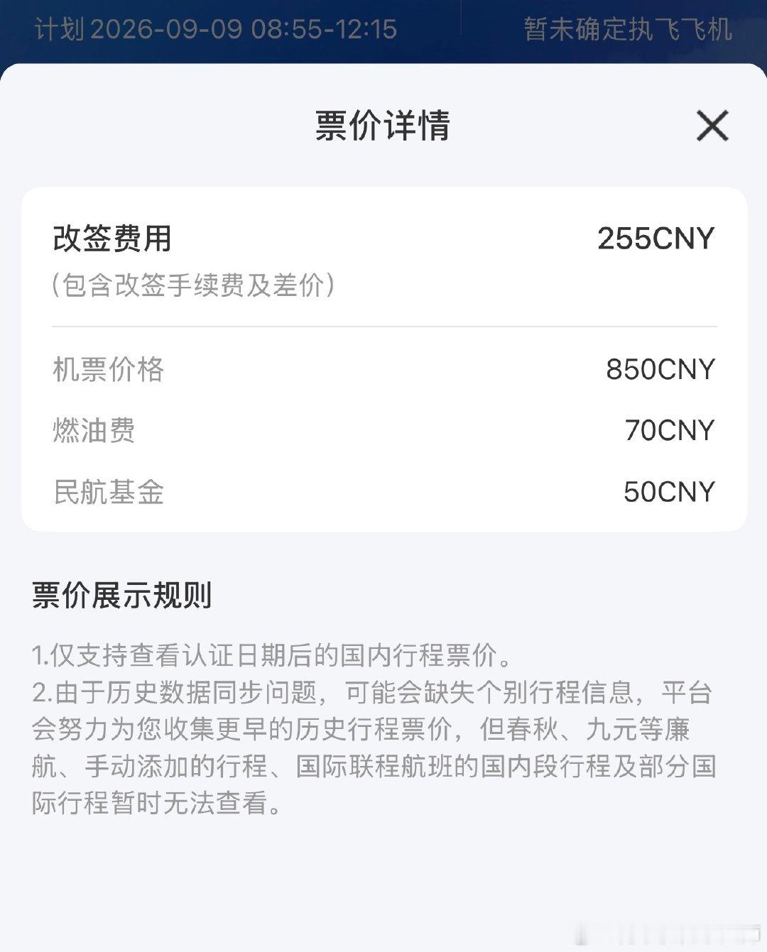 呜呜呜呜呜，几经比较买了一张最合适的机票。

然后，又被金主爸爸一个电话搅乱了行程，改签又花钱了。

又要被后妈笑话了：让你提前买机票！活该！ ​