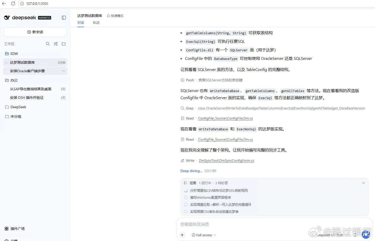 ​一个几乎没有运维不可能升级的史前文物系统，​用的是 Oracle 数据库，信创成了难题。
​我和DSH探讨了一下午，消耗了几亿 token 后，它终于搞明白了整套系统的写数据库逻辑，​它甚至反编译了原程序部分代码，然后我让它写了一个新的客户端，数据顺利写入达梦。#how i ai# ​