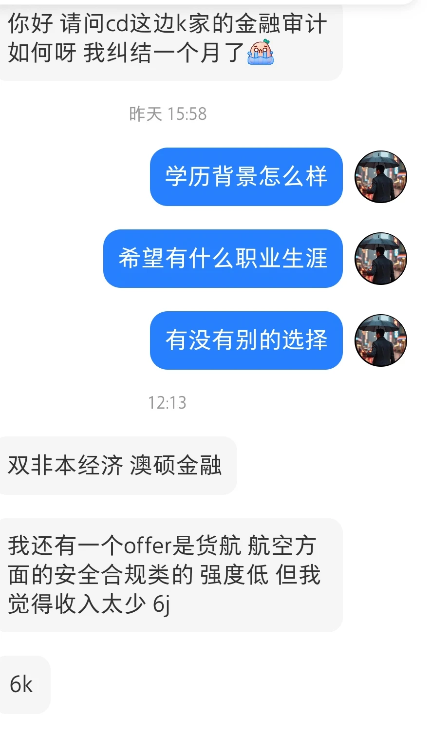 月薪6k的私企还是不要和四大比了