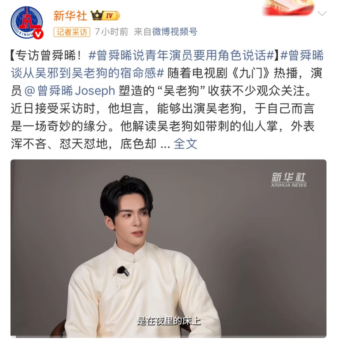 央妈怒赞！曾舜晞演技好好！
#热搜 #新华社 #曾舜晞 #群众的眼睛是雪亮的 #