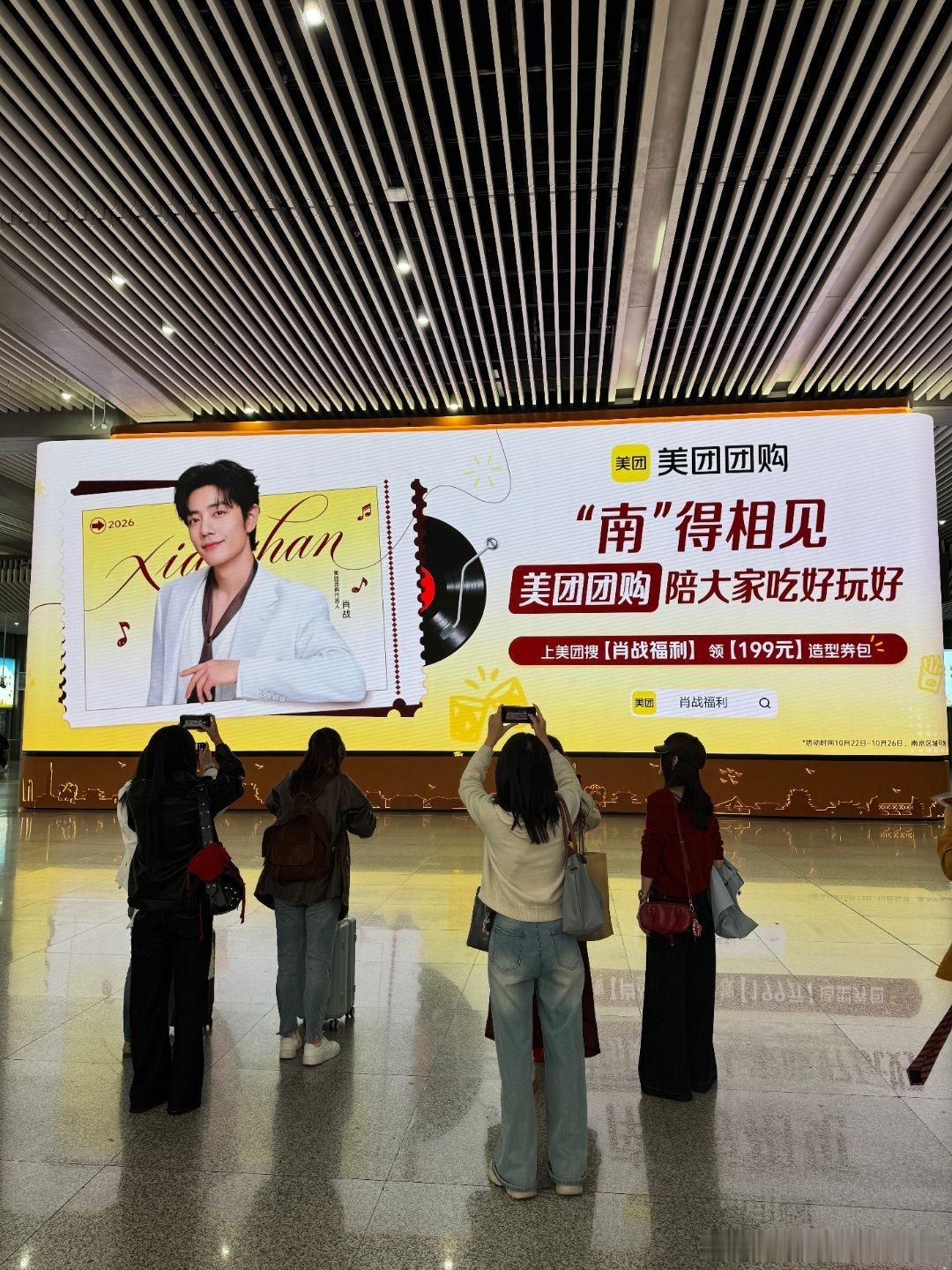 #原来肖战粉丝才是社交悍匪#散场之后不急着赶回住处，就近挑一家餐馆坐下翻看现场照片，10月22日-26日，定位【南京】，🔍【肖战】领100元美食券包，上美团App🔍【肖战福利】领199元造型券包，和伙伴畅快分享各自的观演感受#美团团购# ​