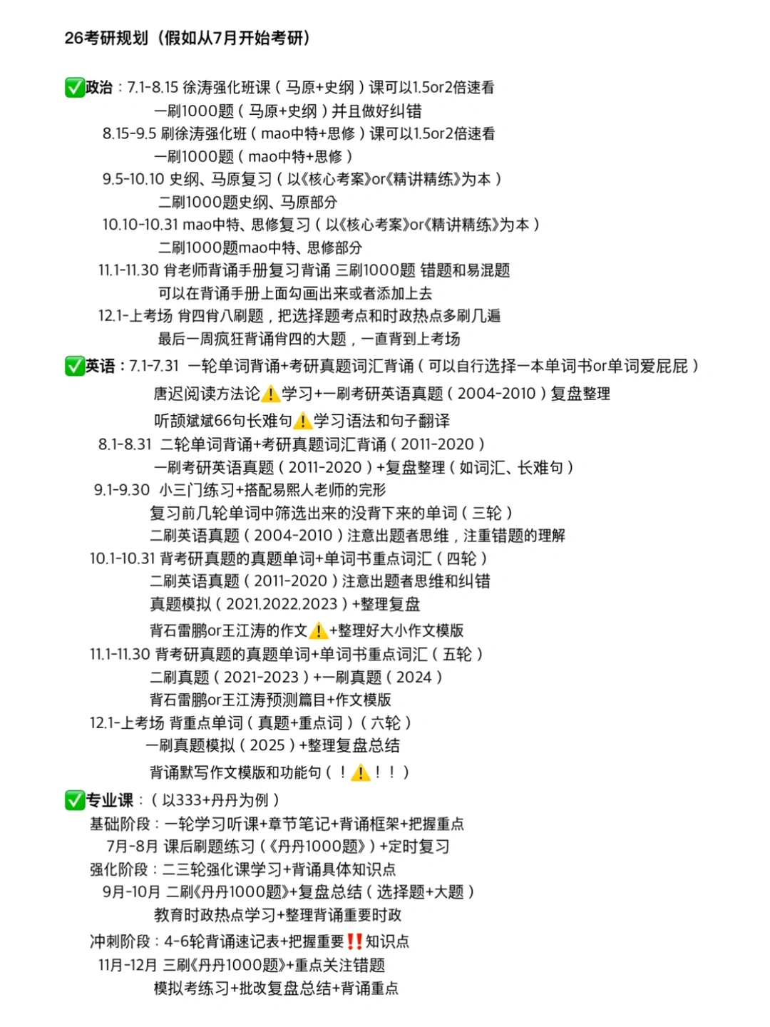 26考研｜假如从7月份开始准备考研……