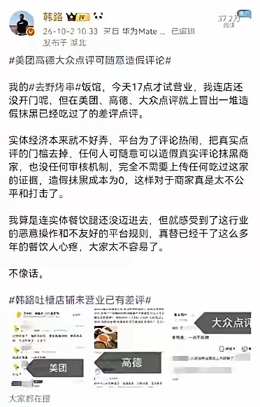 “荒唐！”北京，一男子新开的烧烤店。他还没试营业，美团、高德、大众点评平台，就冒出多条虚假0.5分差评。评论的人一口咬定，他们到店消费了，吐槽菜品差、食材不新鲜、服务不好。可把男子气坏了，他店还没开门，差评竟然都出来了。他怒斥平台审核漏洞，不用提供消费凭证，就能发评论歪曲事实，这抹黑商家的成本太低了