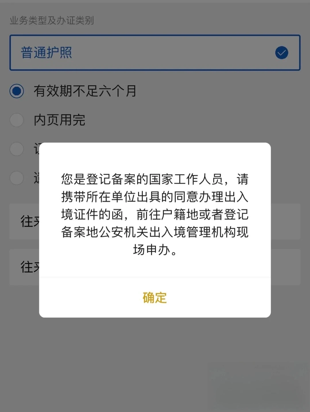 体制内的人春节出去玩原来这么麻烦啊