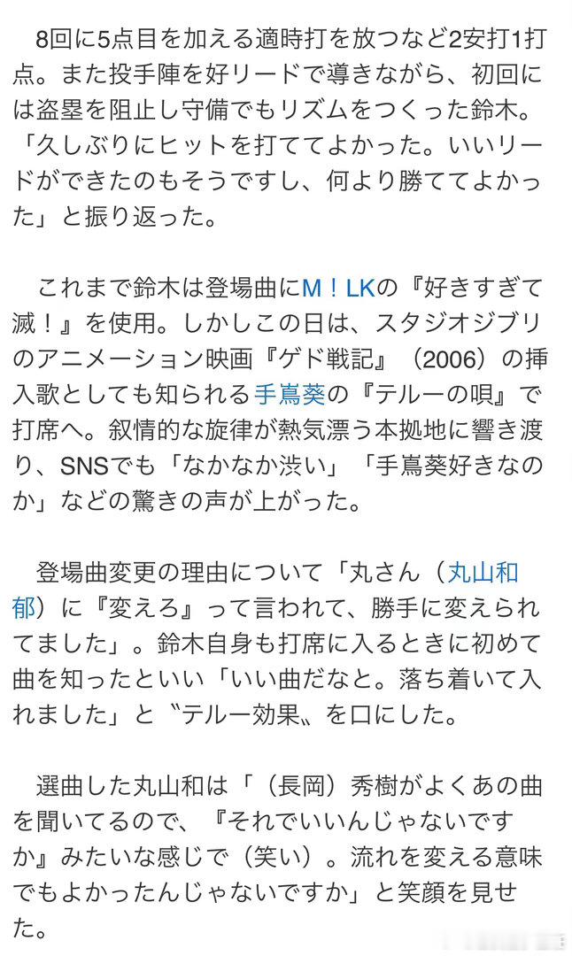 在现场听到小叶的登场曲 感到非常新鲜 特别
他之前用いい酱 现在换这首差别也太大
昨晚一看新闻 原来是丸山临时给他换的
换的是「秀树经常听的歌」
秀树不是不爱听歌吗 要听就听这种舒缓慢歌
让我想起年初和壮一起自主训练的时候
他还吐槽壮非要练习的时候播歌
脑补秀树听到工地的歌 捂耳.jpg
 ：好吵  ​