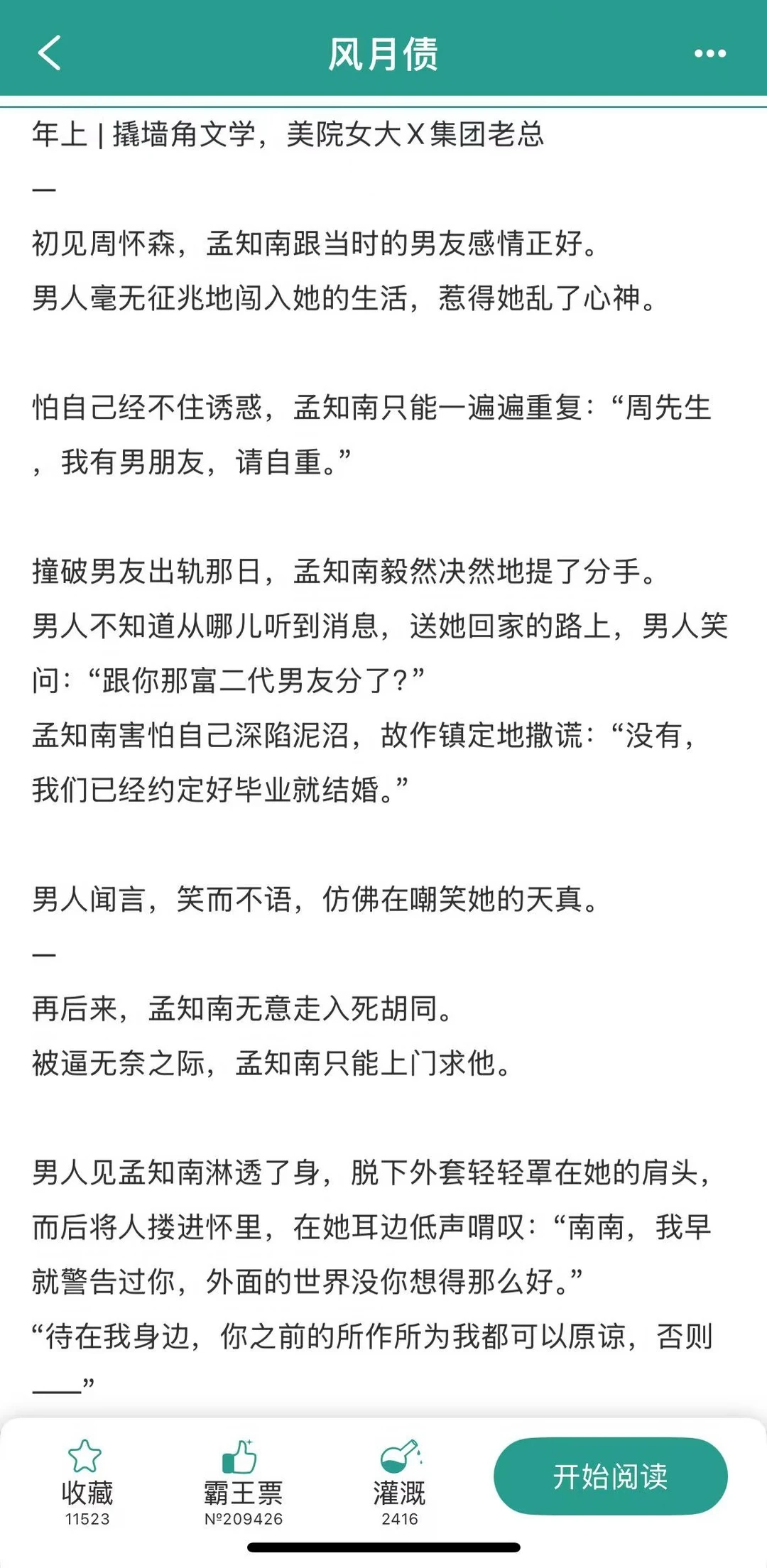 被腹黑霸总巧取豪夺后