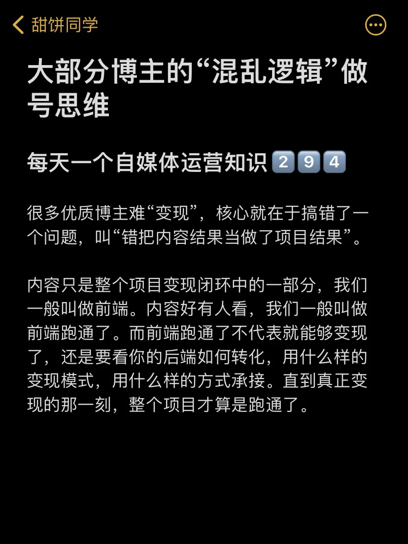 大部分博主的“混乱逻辑”做号思维