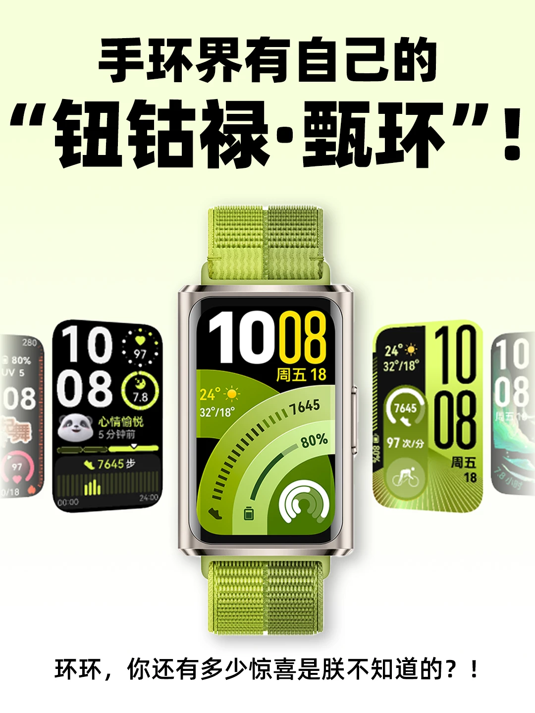 手环选购里头还有门道？