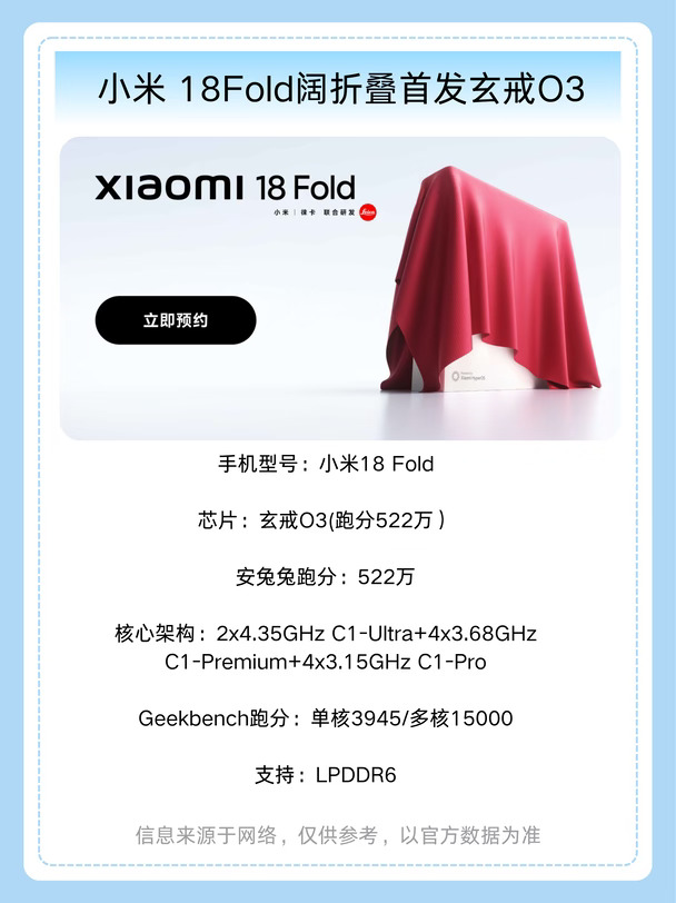 小米 18Fold阔折叠首发玄戒O3