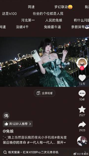 要是兔娘能去Redmi K100的发布会就好了，那我一定想办法去拍张合...