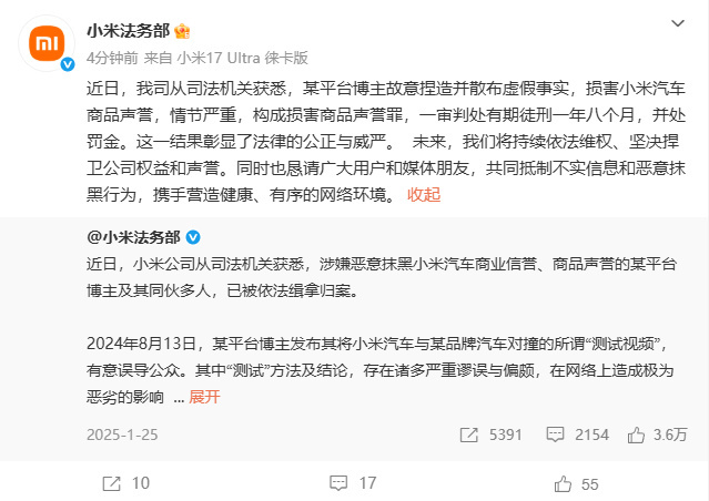 7月17日消息，小米法务部发文称：近日，我司从司法机关获悉，某平台博主...