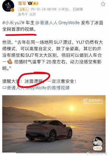 雷总又在高调宣传漂移了，还是在冰面漂移！不过已经提醒大家注意安全了。<...