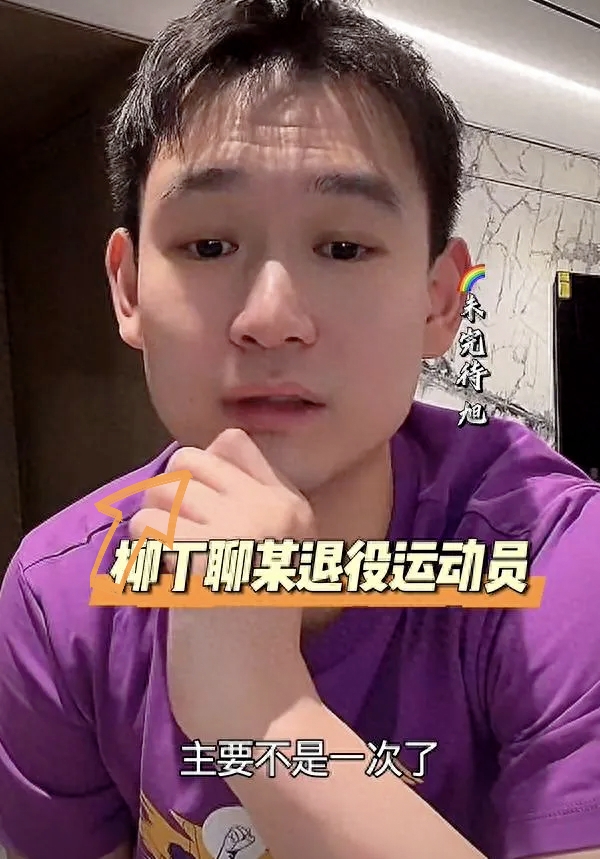 伤害性不高侮辱性极强！在遭到刘丁硕暗讽后，张继科在直播时也是进行了霸气回应：你段位不够、上不了台面，都懒得搭理！这一句把刘丁硕攒了两年的暗箭全挡回去了。

刘丁硕急的是钱。他直播里算账，说有人把乒乓球课压到两位数，小区楼下发多球都得两百八一小时，自己马上要开球馆，这价让他怎么定。话没点名，弹幕全刷张
