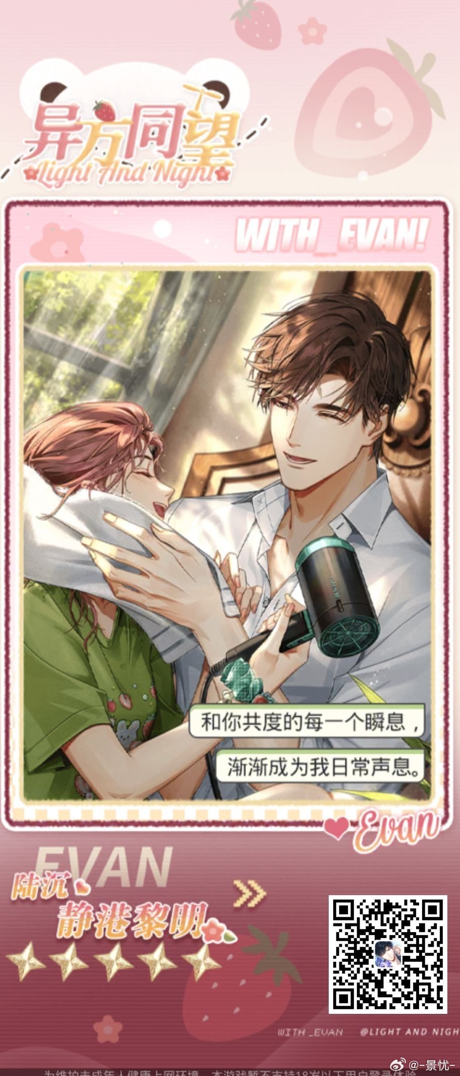 参与活动[异方同望]，免费获得限定灵犀[陆沉·静港黎明]。立刻下载《光与夜之恋》： ​
