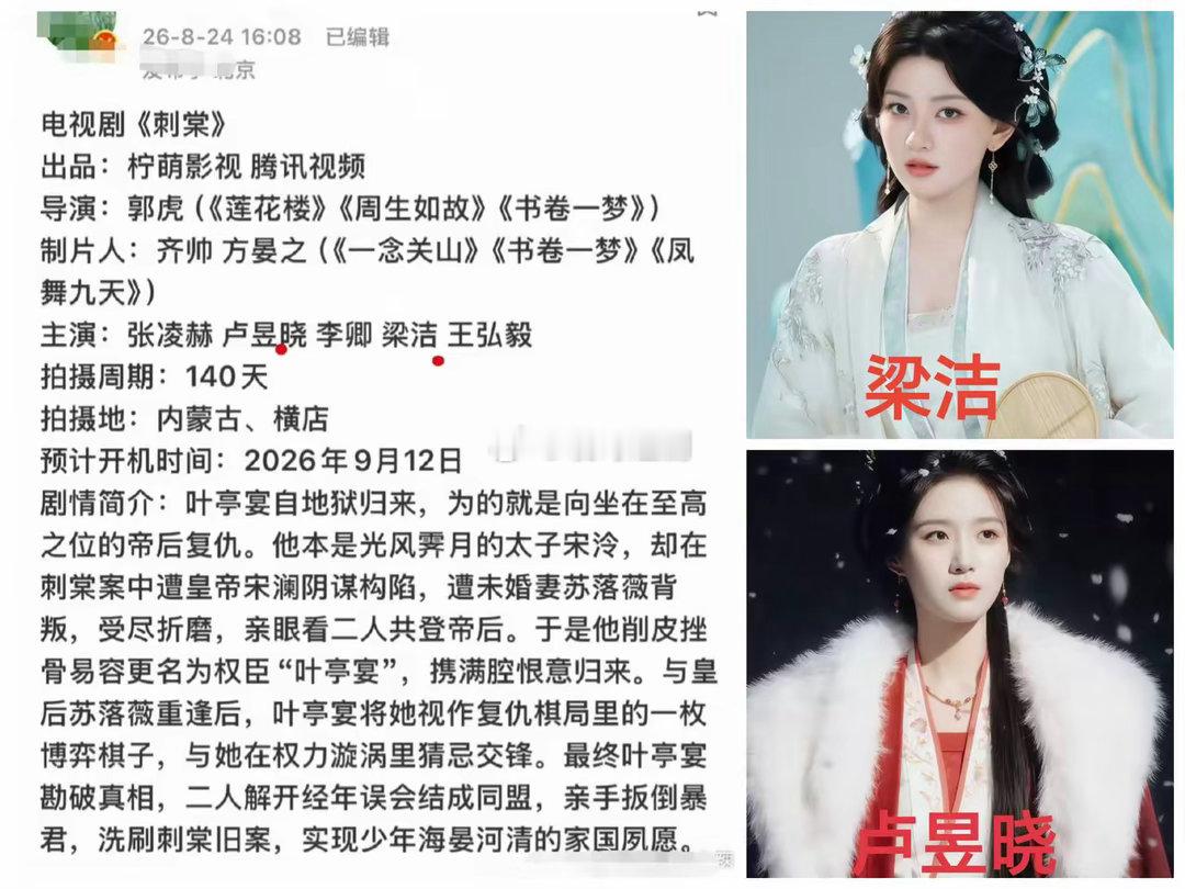 卢昱晓没想到，
张凌赫也没想到！
新剧《刺棠》还没开拍，女二梁洁反倒先出圈了。
​电视剧《刺棠》阵容正式官宣落定！
​​由张凌赫担任男主，卢昱晓出演女主，梁洁确定饰演女二沈克希。
​消息公布之后，强烈的反差感引发不少网友热议。
​尤其是女二梁洁，早年凭借《双世宠妃》拥有很高国民度，过去 ​